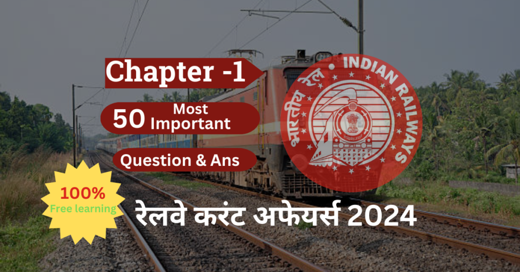 रेलवे करंट अफेयर्स 2024